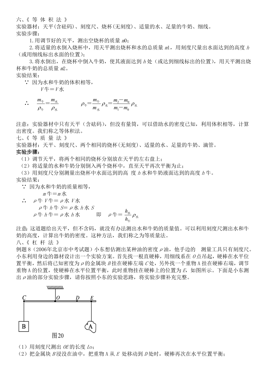 初中物理实验设计及答案分解.doc_第3页