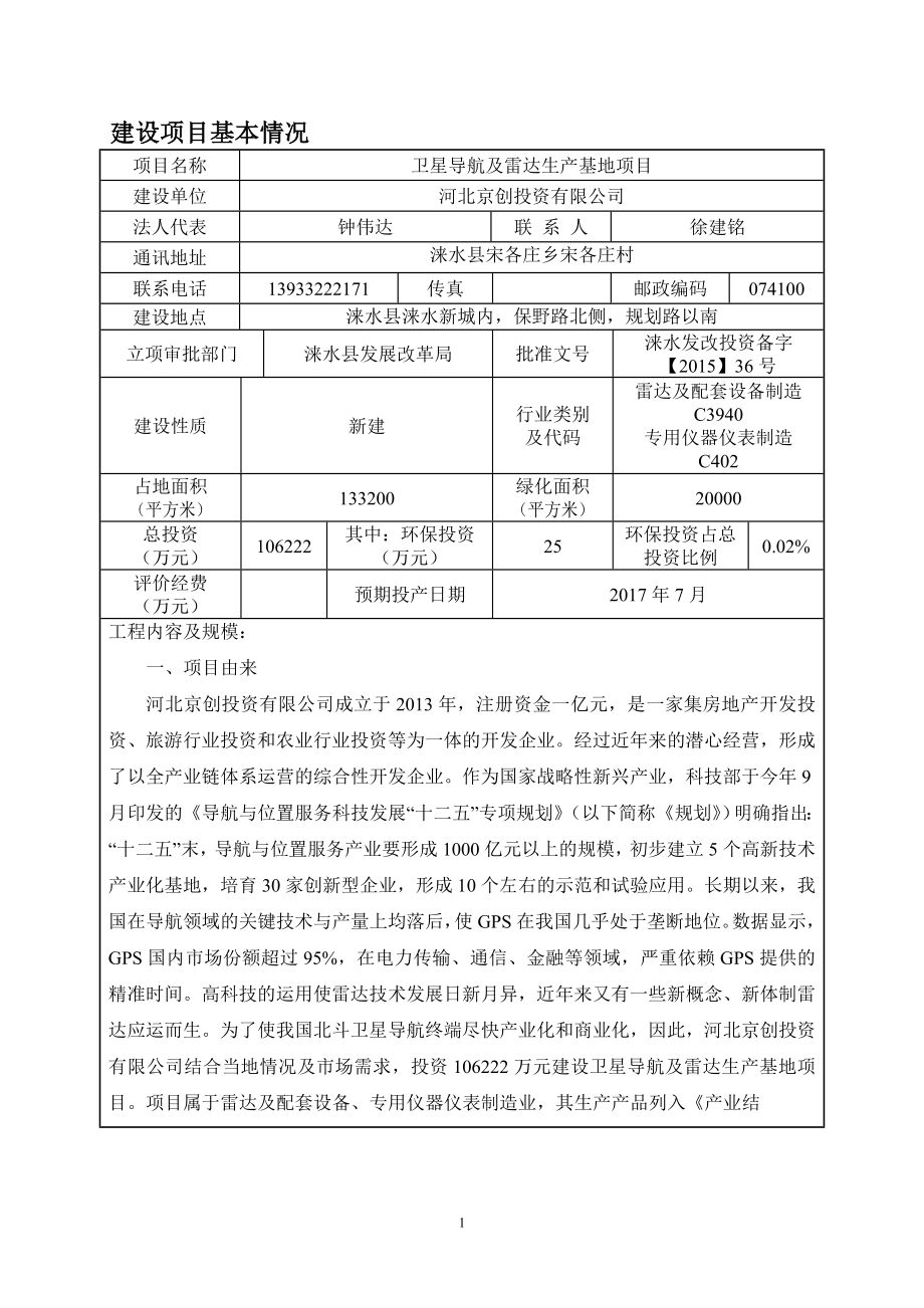 环境影响评价报告公示：导航雷达报告表环评报告.doc_第3页