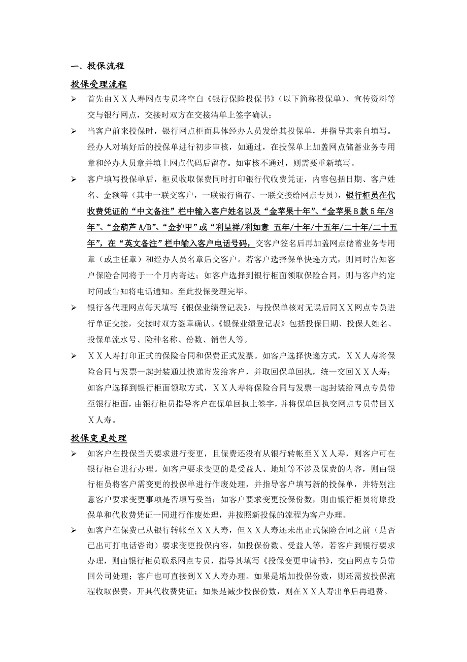 保险公司银保流程.doc_第2页