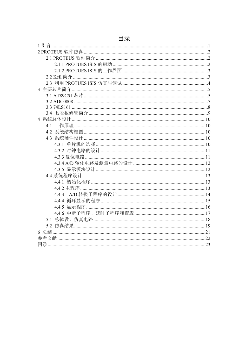 单片机课程设计数字电压表protus仿真.doc_第1页