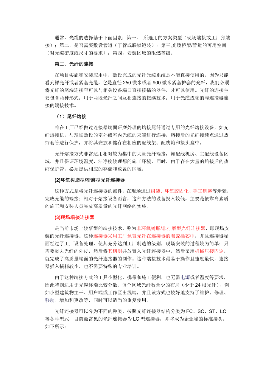 光纤布线应用趋势：预端接光缆系统.doc_第3页