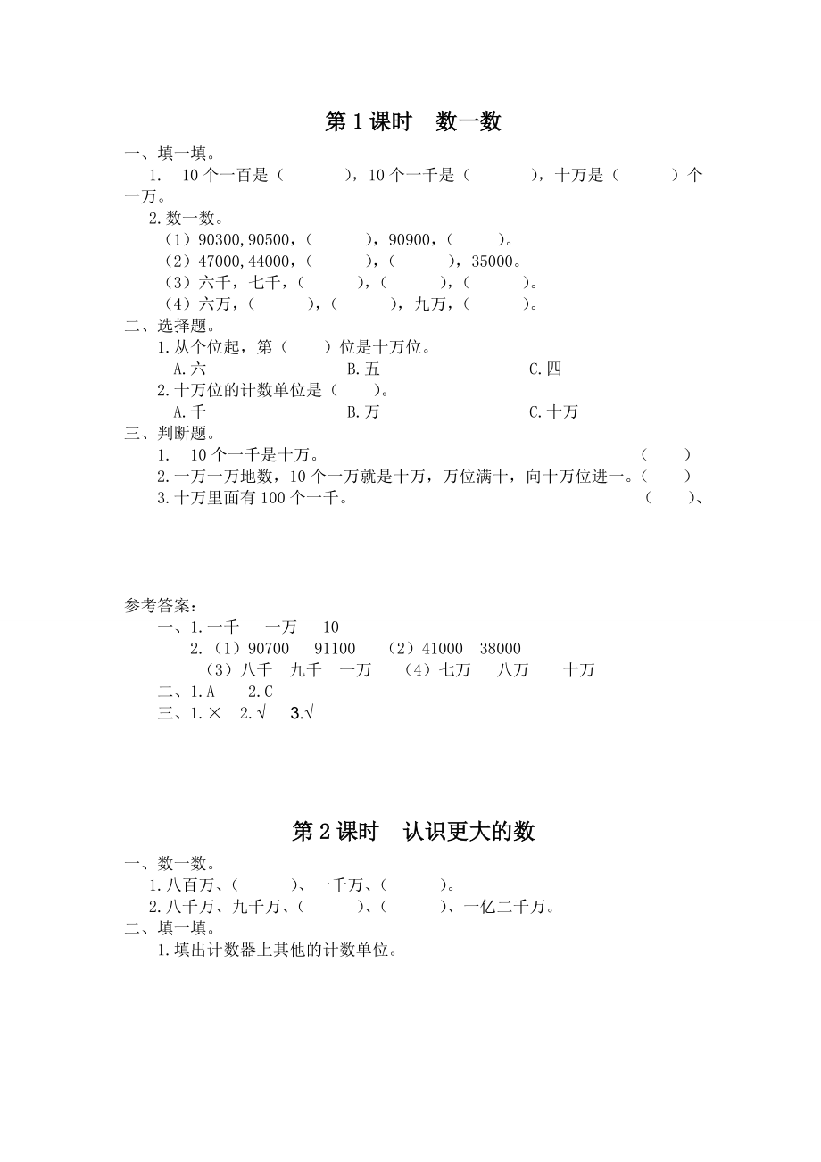 北师大版-数学-四年级上册--全册配套练习.doc_第1页