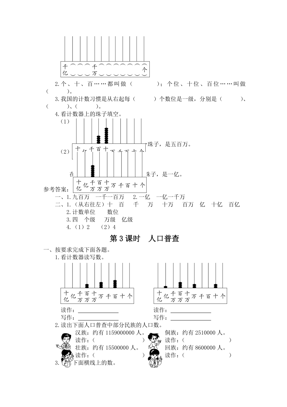 北师大版-数学-四年级上册--全册配套练习.doc_第2页