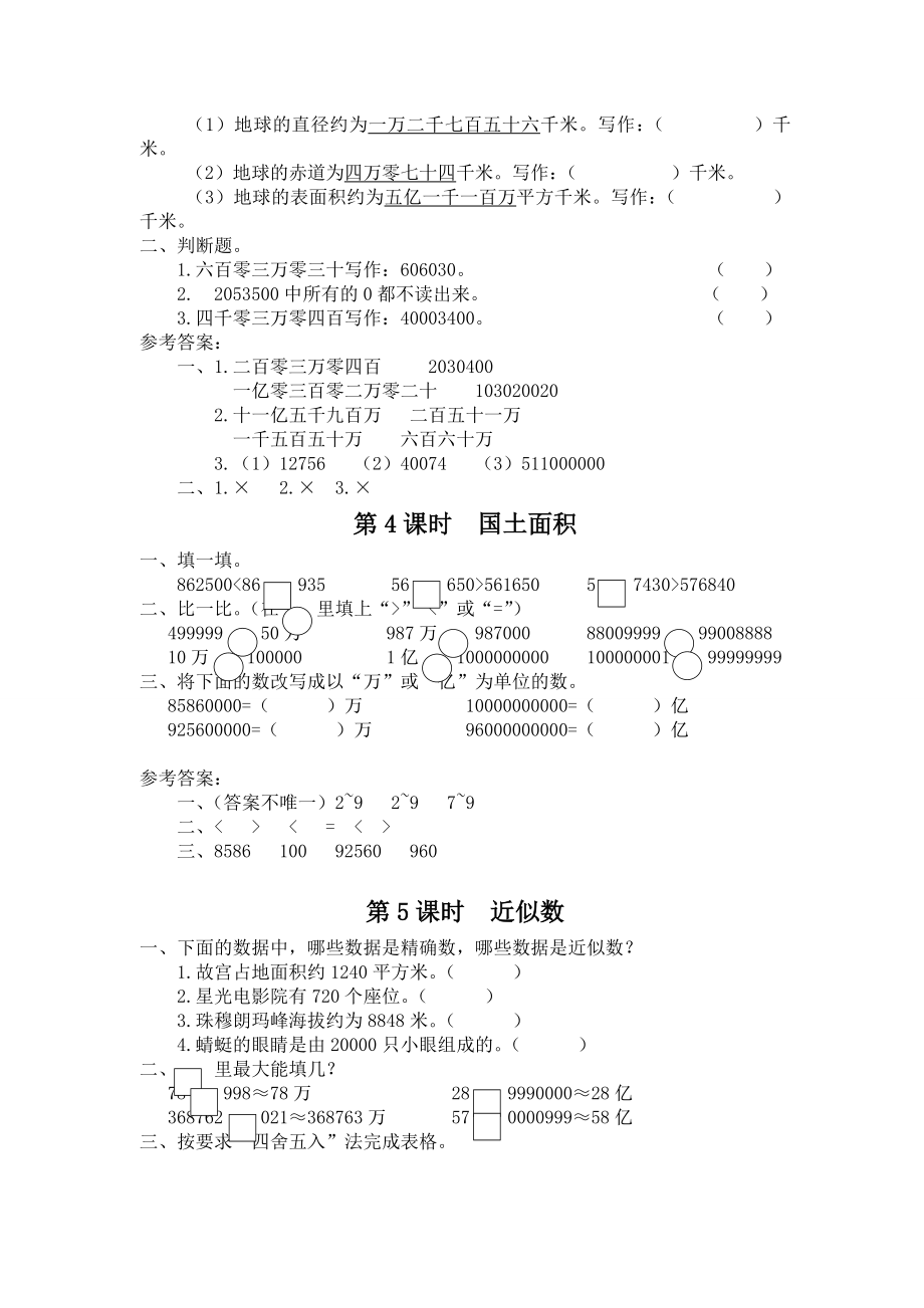 北师大版-数学-四年级上册--全册配套练习.doc_第3页