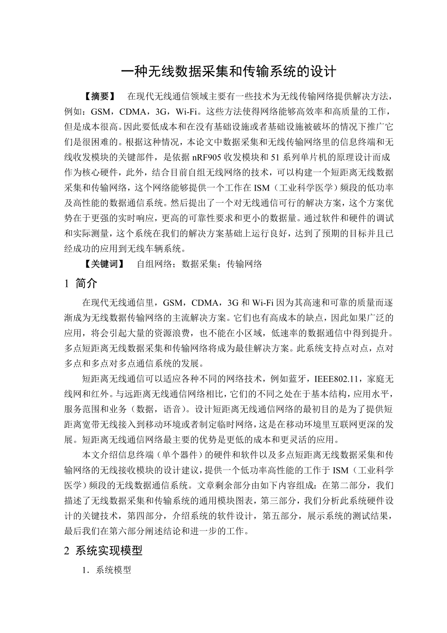 一种无线数据采集和传输系统的设计外文翻译.doc_第2页