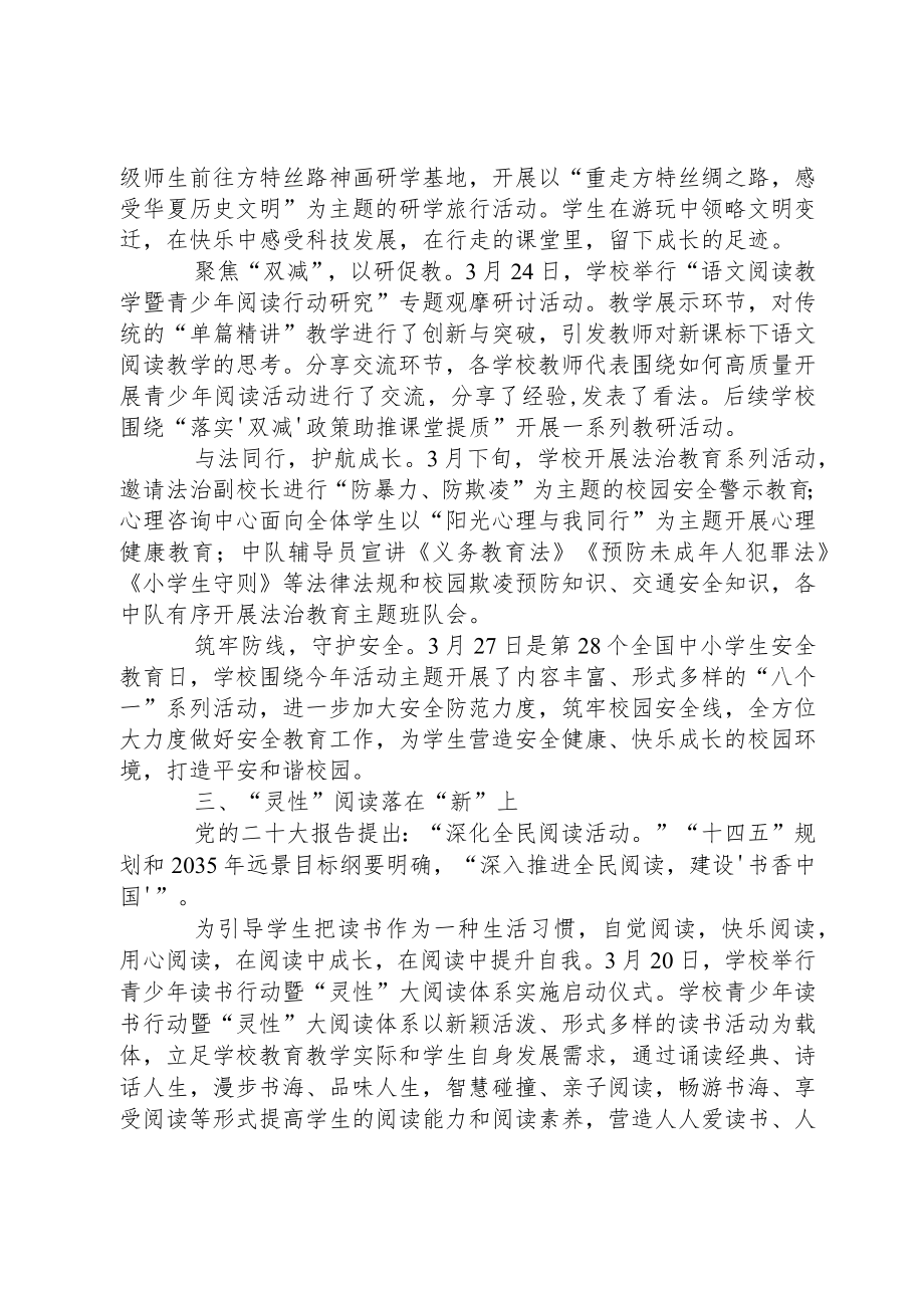 立说立行抓落实 推进“三抓三促”见实效.docx_第2页