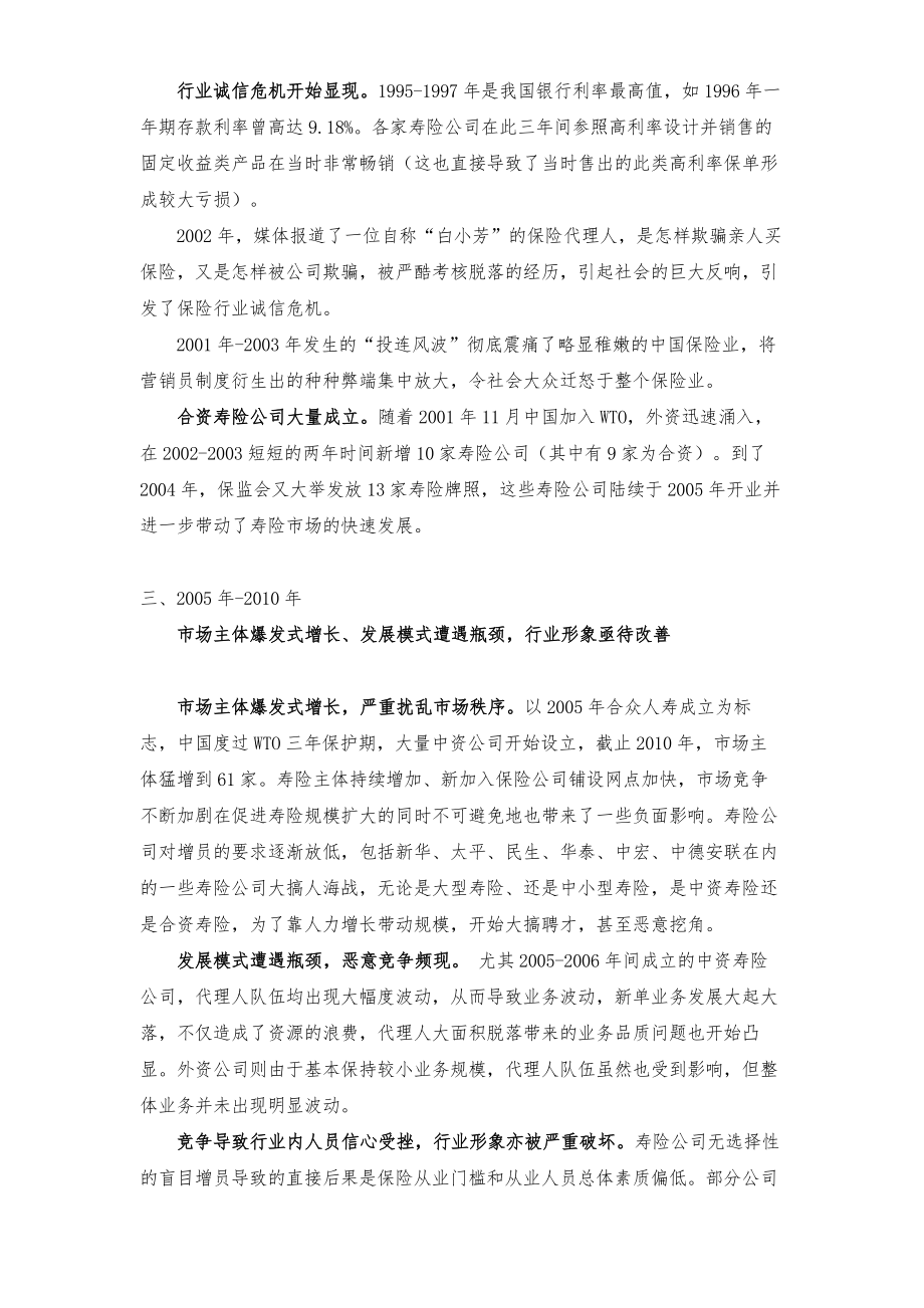 中国寿险代理人渠道概况.doc_第3页