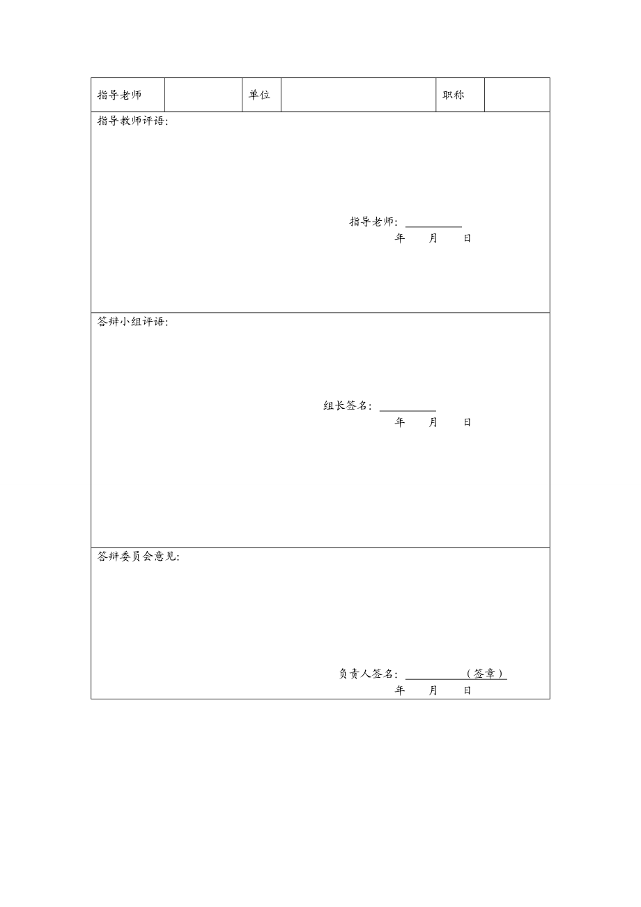 基于MATLAB的IIR滤波器的设计与仿真.doc_第2页