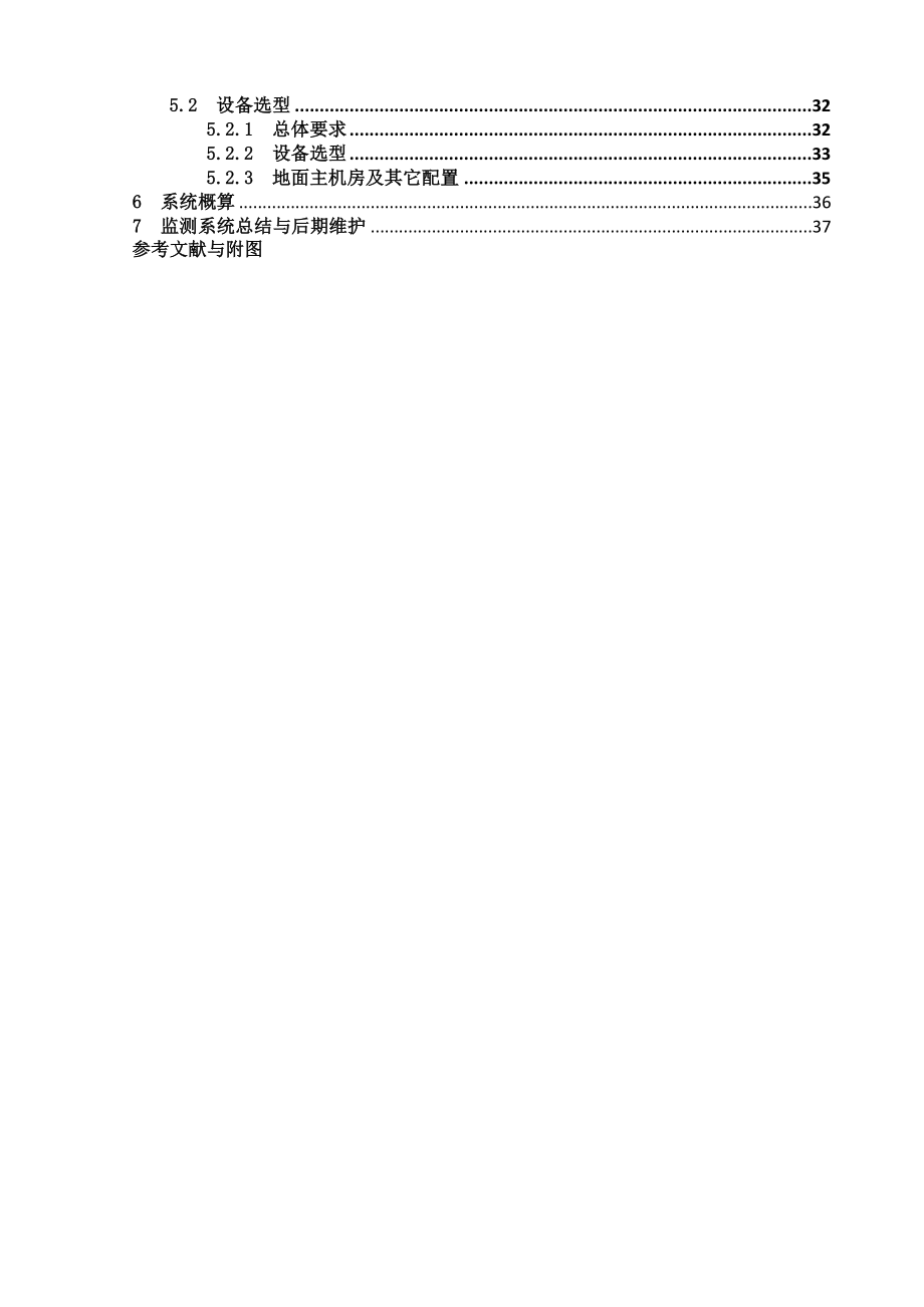 安全监测监控课程设计报告采矿区监控系统设计.doc_第3页