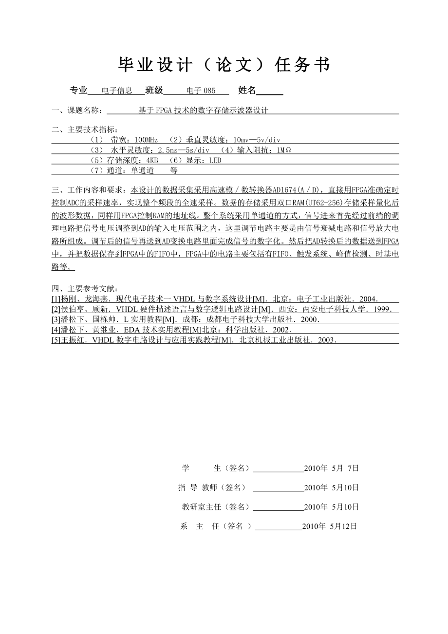 575203373毕业设计（论文）基于FPGA技术的数字存储示波器设计.doc_第2页