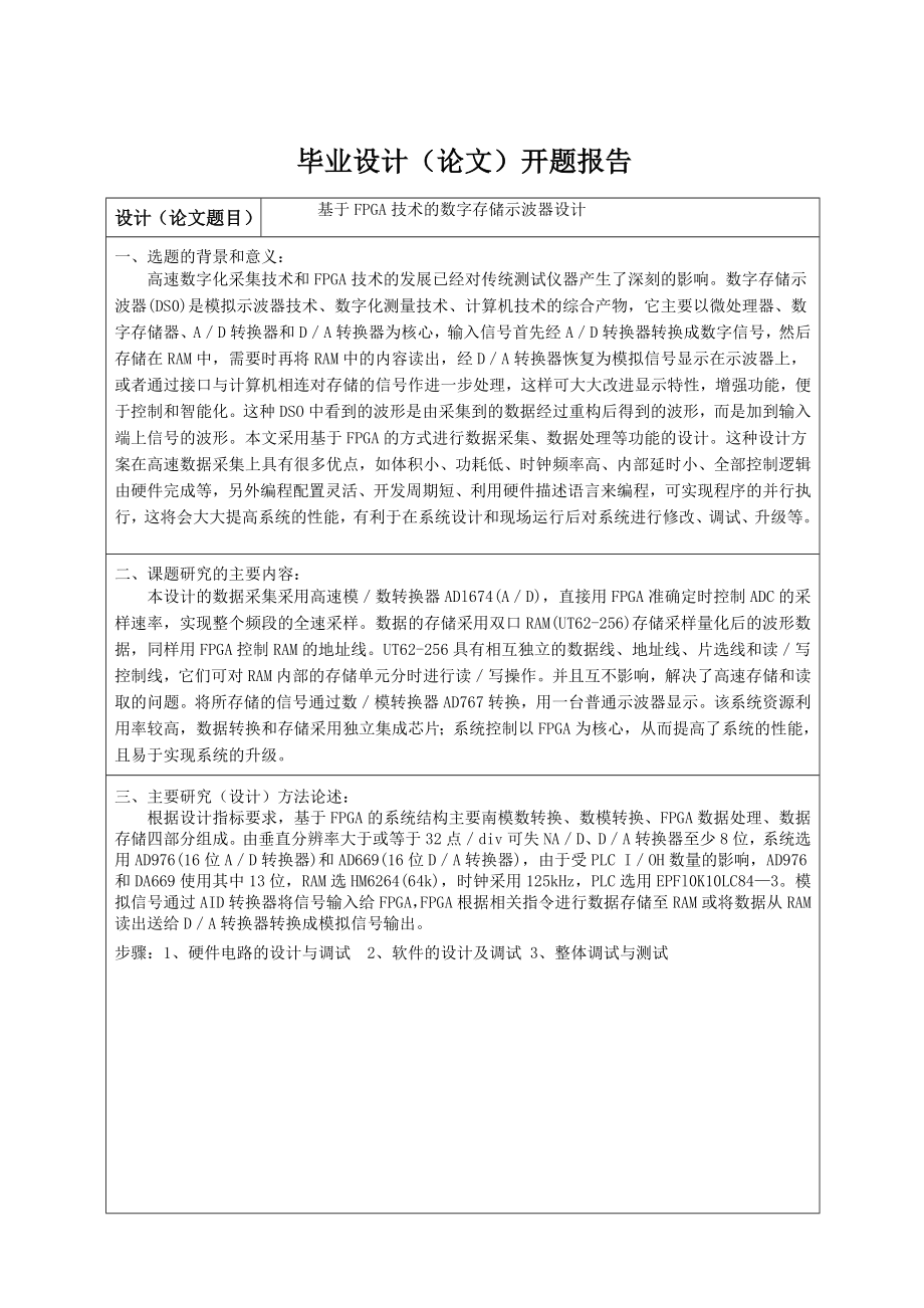 575203373毕业设计（论文）基于FPGA技术的数字存储示波器设计.doc_第3页