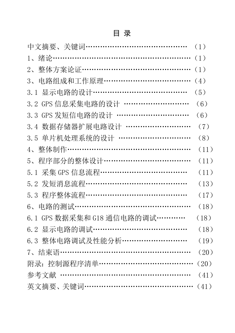 GPS卫星定位及短信接收发送系统.doc_第2页