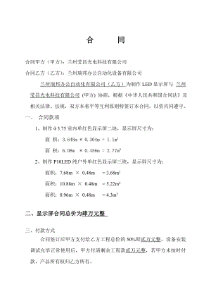 大屏幕显示屏安装合同 显示屏更改合同改.doc