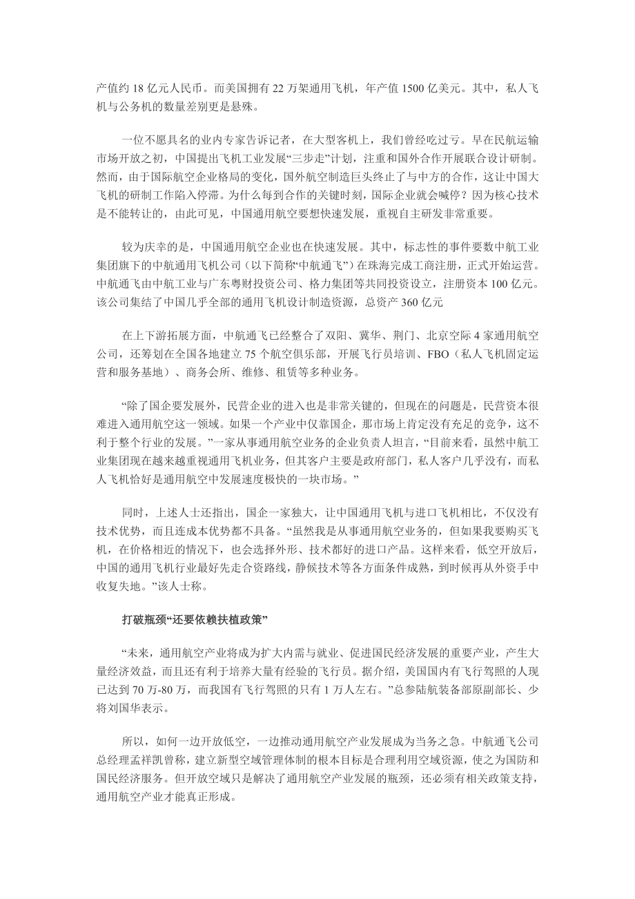 中国低空空域试飞启动或将带动超万亿市场规模.doc_第3页