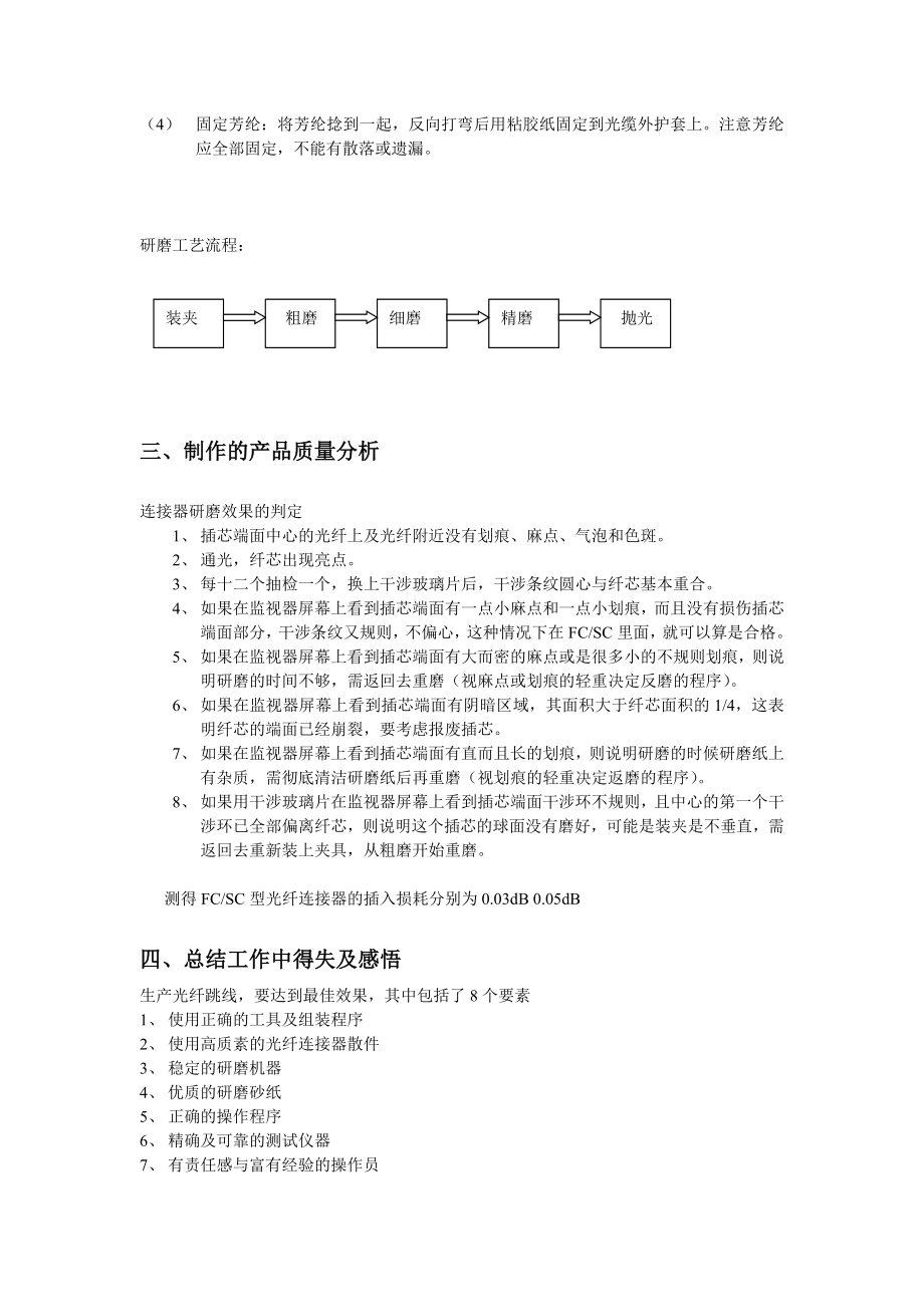 光纤连接器制造实习报告.doc_第2页