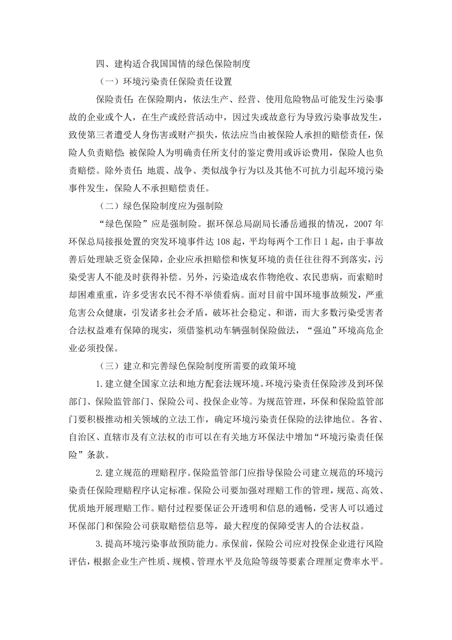 我国推行绿色保险制度的构建与研究.doc_第3页