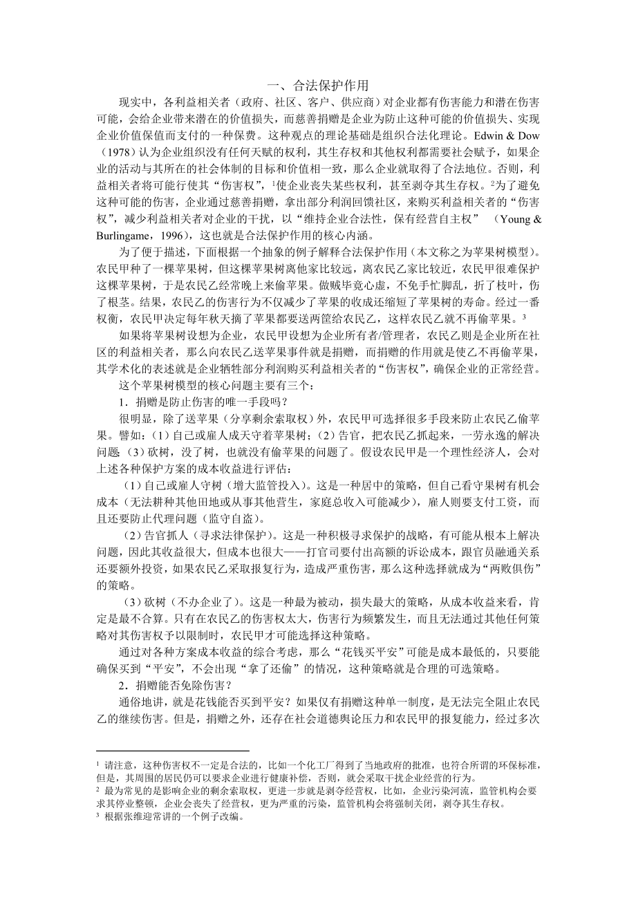 企业捐赠作用的综合解析.doc_第2页