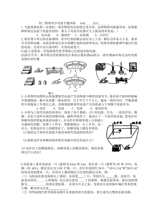 初三物理电学实验专题训练.doc