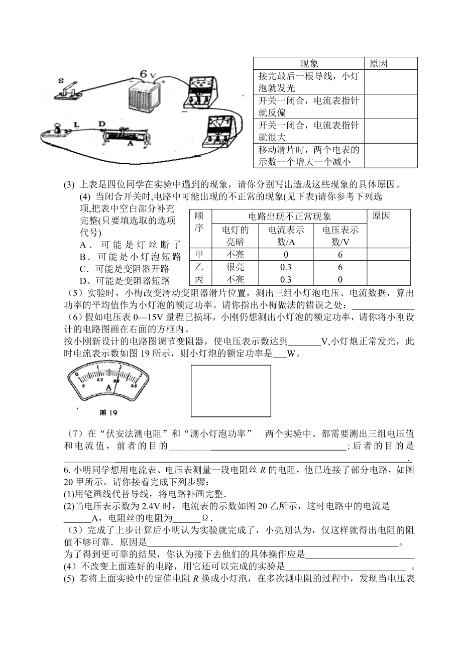 初三物理电学实验专题训练.doc_第2页