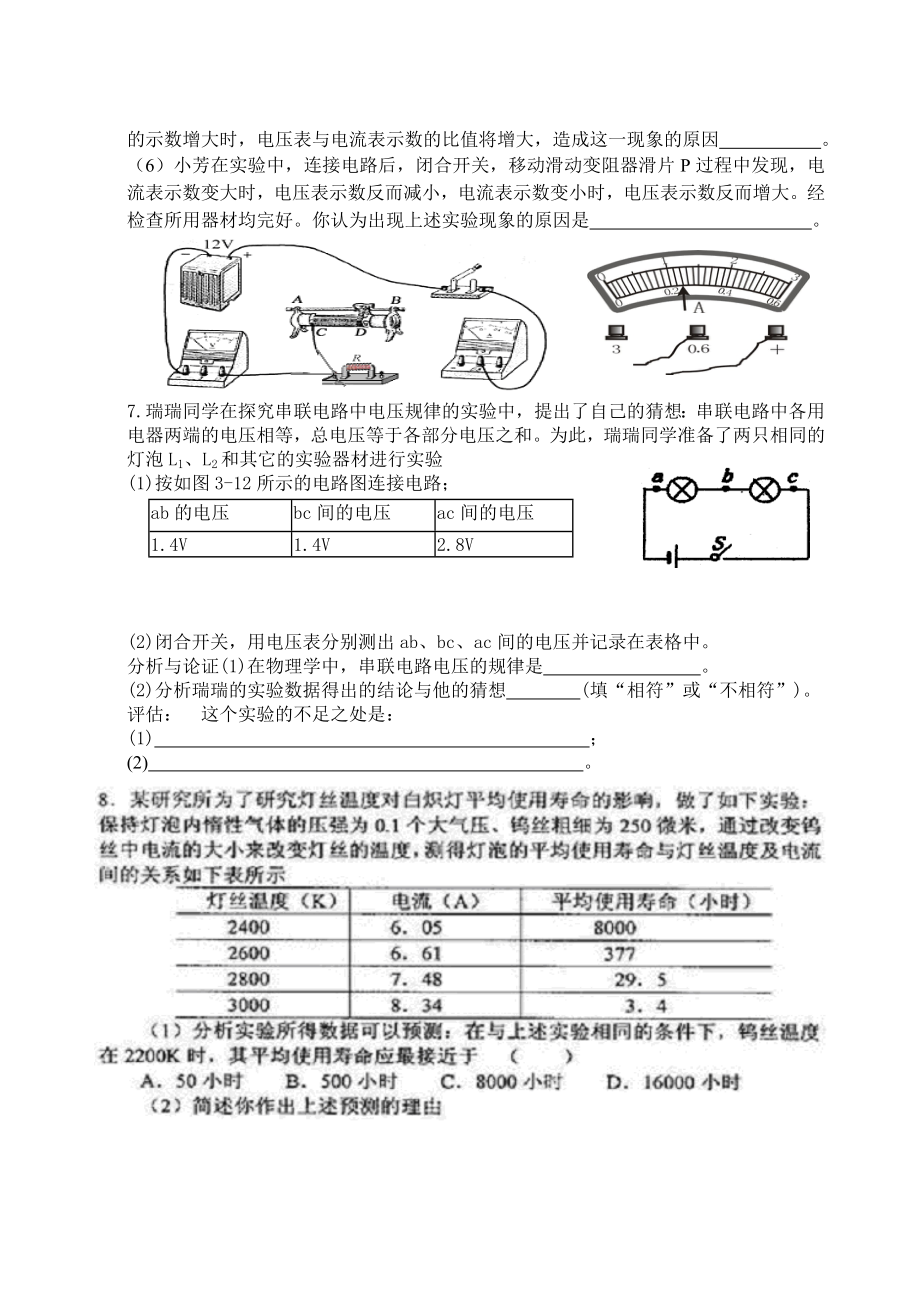 初三物理电学实验专题训练.doc_第3页