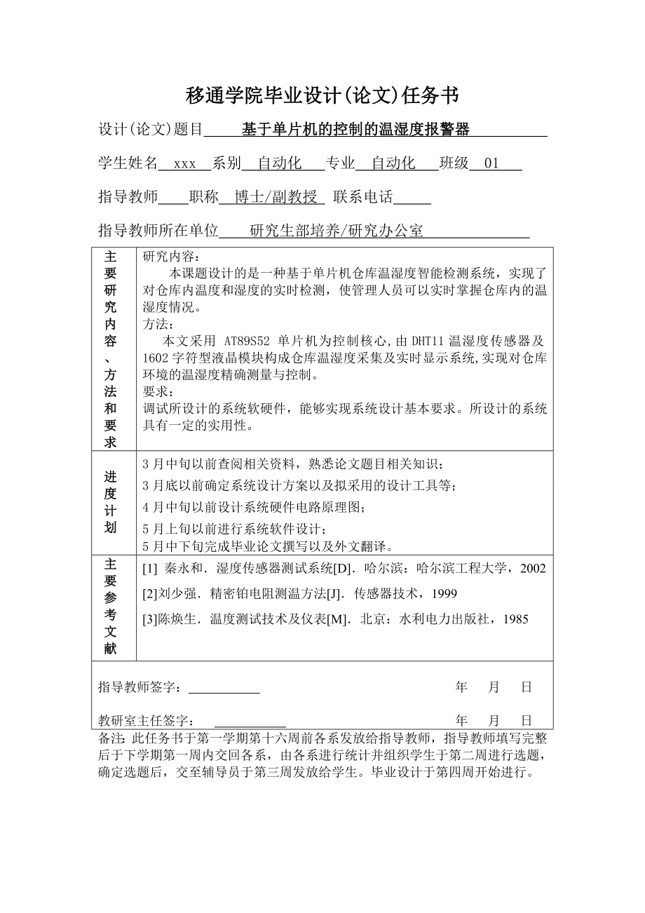 基于单片机的控制的温湿度报警器.doc_第2页