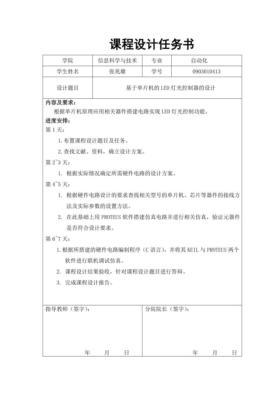 基于单片机的LED设计.doc_第1页