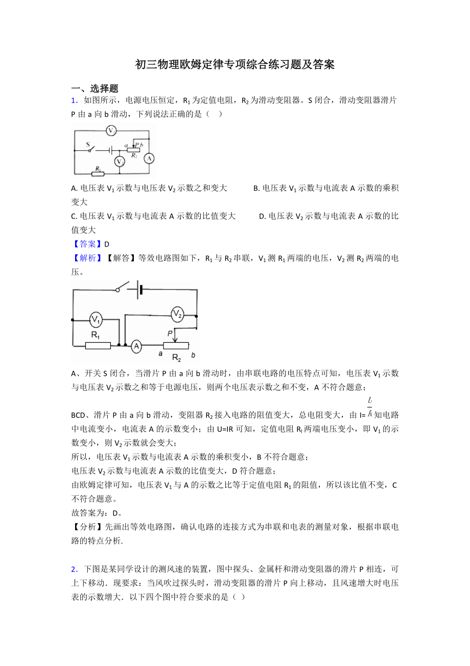 初三物理欧姆定律专项综合练习题及答案.doc_第1页