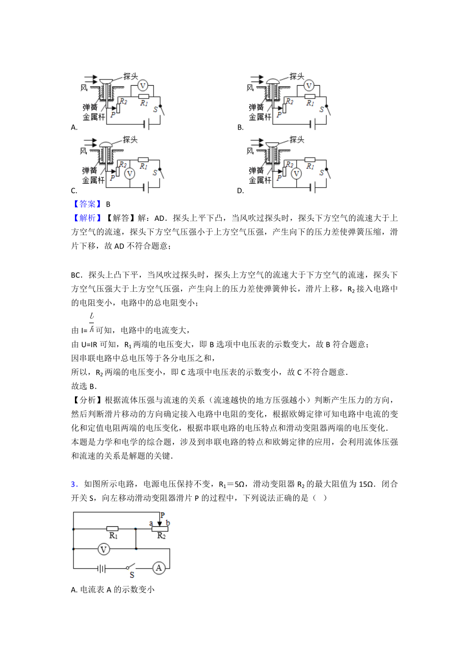 初三物理欧姆定律专项综合练习题及答案.doc_第2页