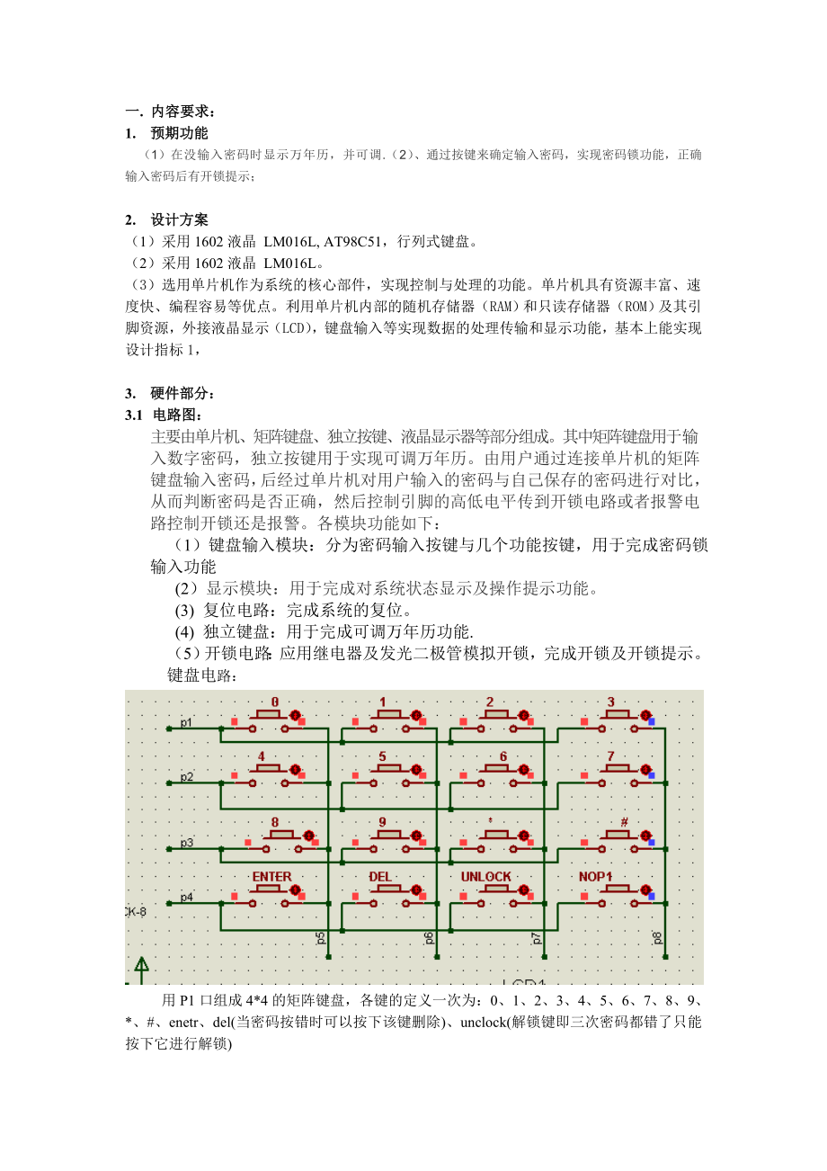 多功能密码锁单片机课程综合实训报告.doc_第2页