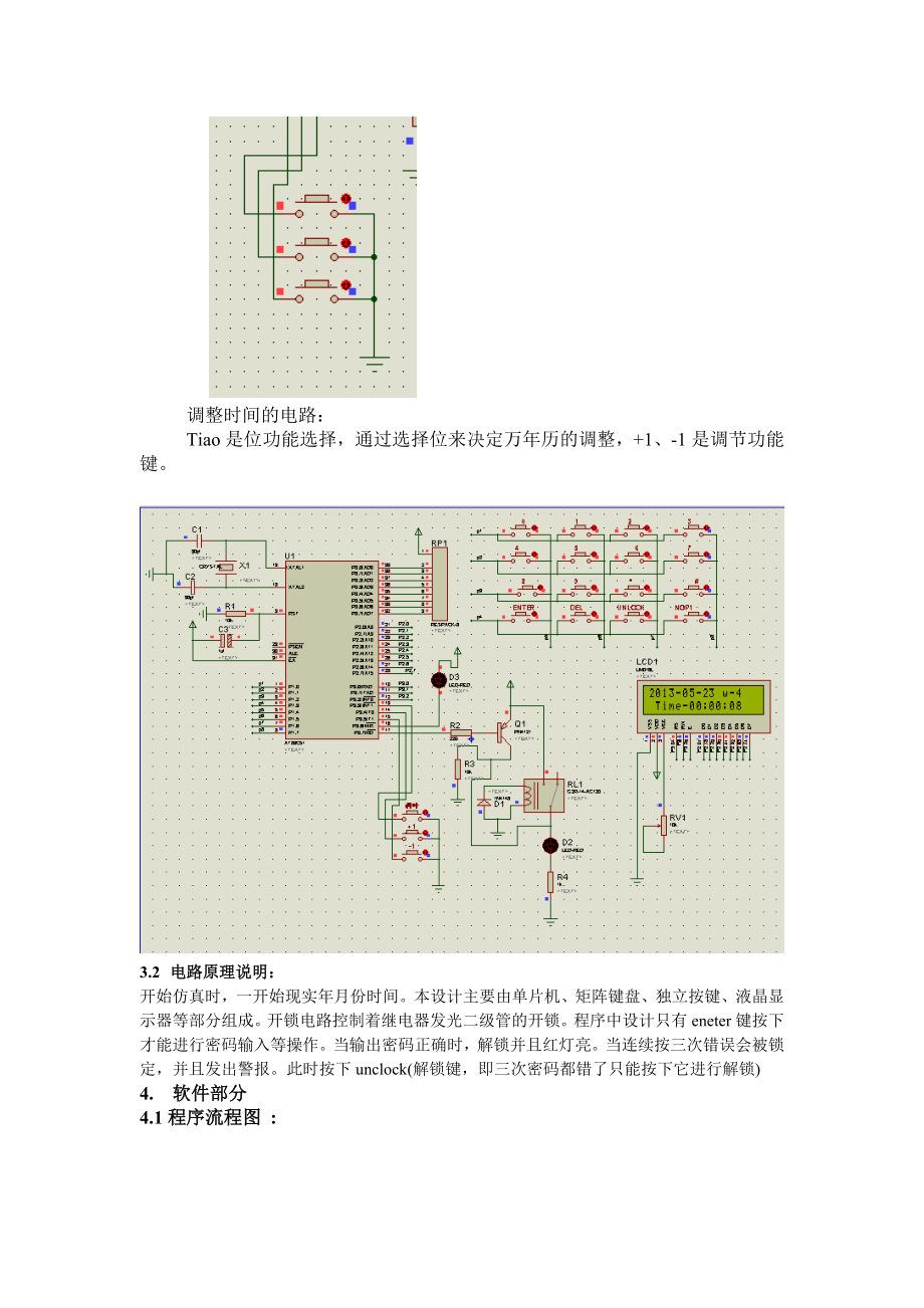 多功能密码锁单片机课程综合实训报告.doc_第3页