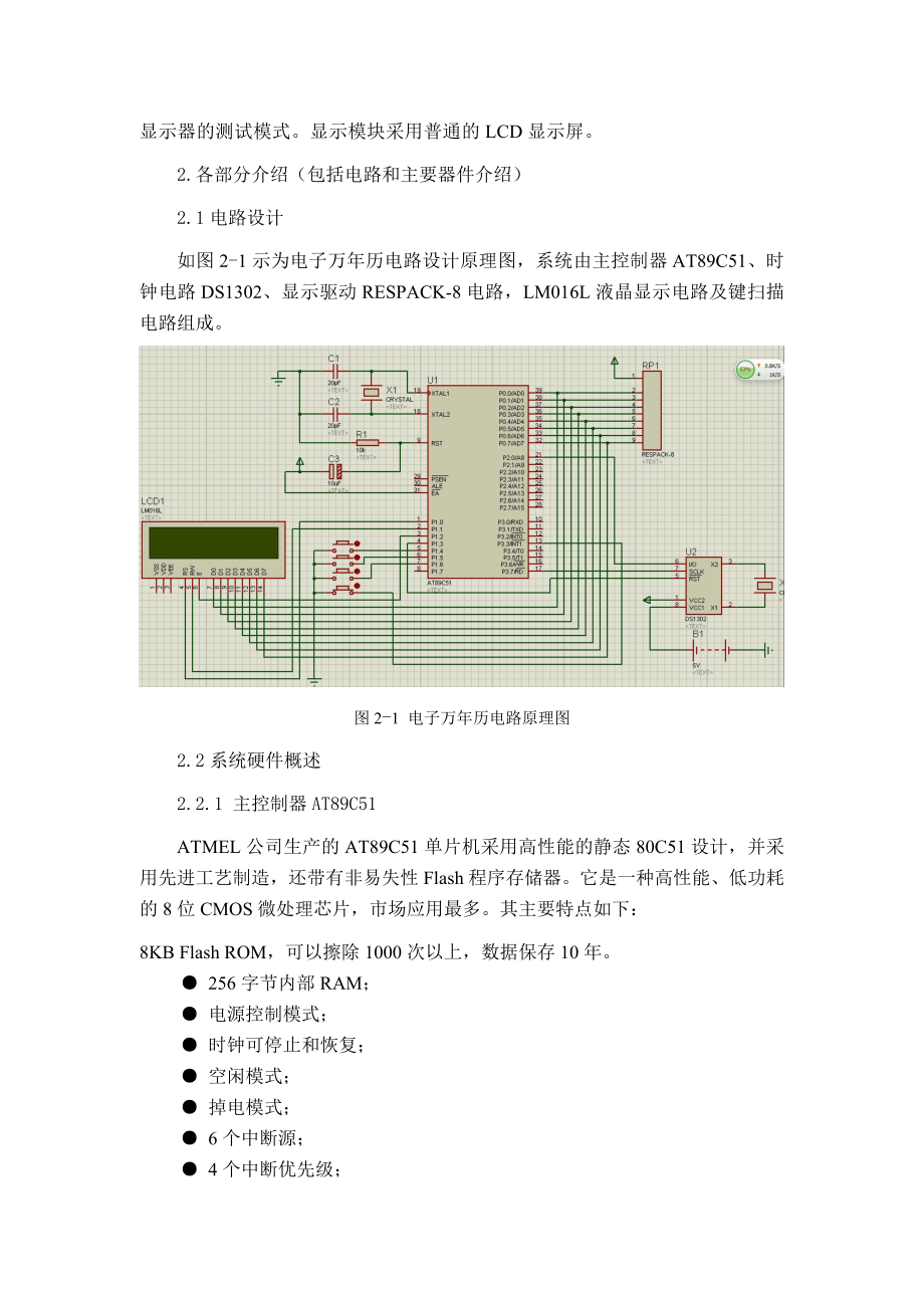 单片机液晶显示“万历”单片机课程设计报告.doc_第3页