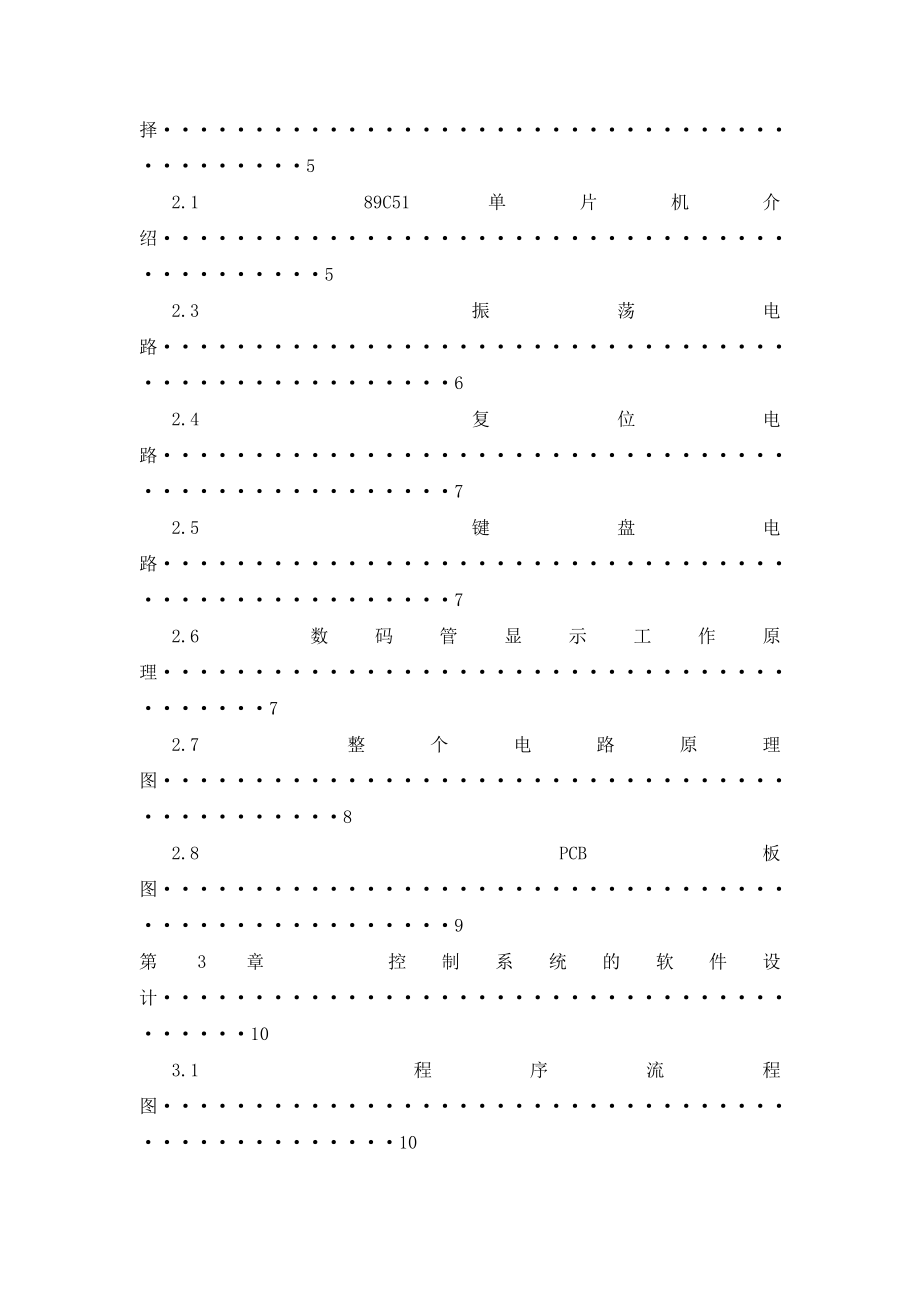 单片机课程设计报告电子计时器综合系统设计.doc_第3页