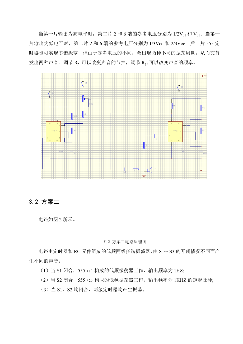 课程设计多音信号发生器电路的设计.doc_第3页