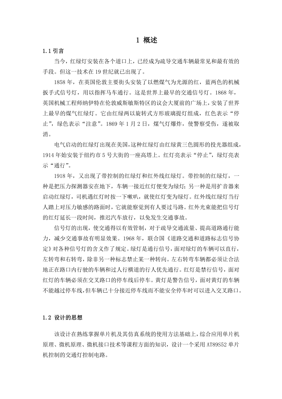 单片机控制的交通灯系统设计报告1.doc_第3页