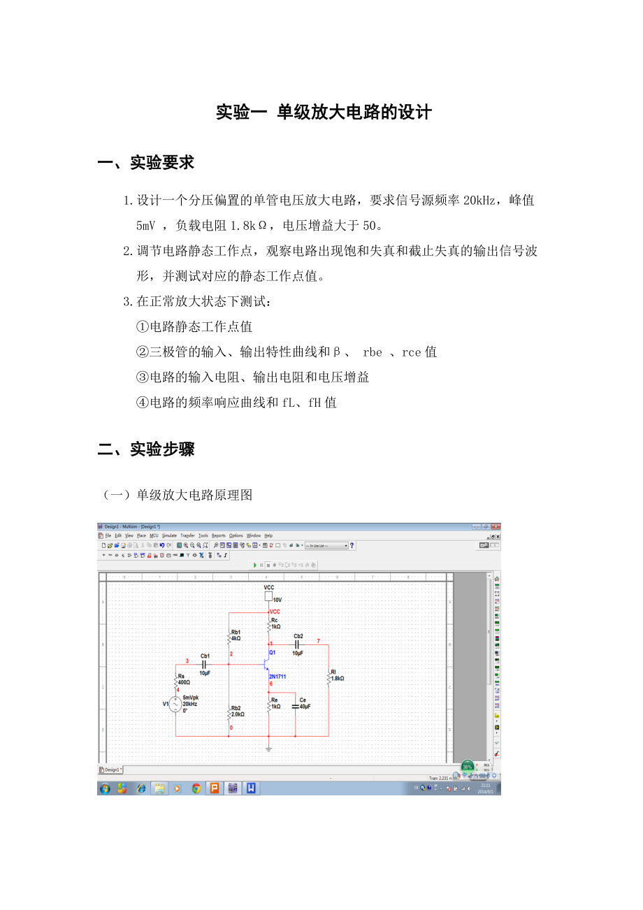 eda设计实验报告.doc_第1页