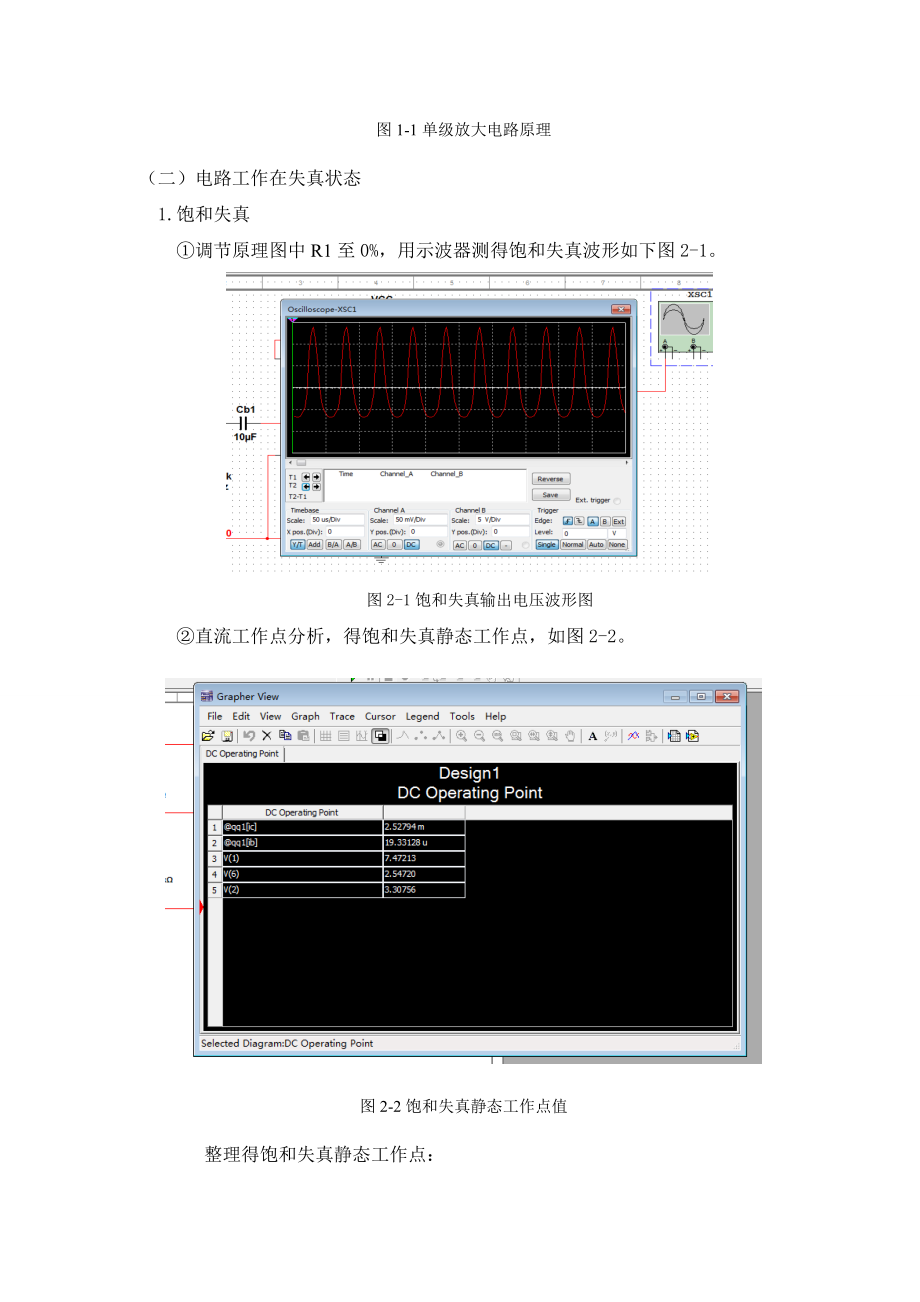 eda设计实验报告.doc_第2页