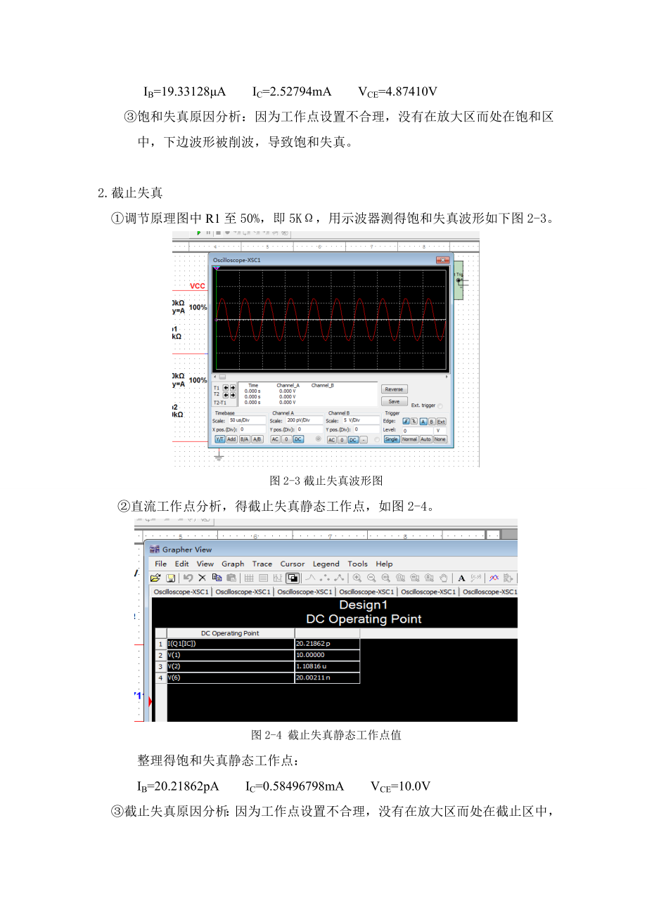 eda设计实验报告.doc_第3页