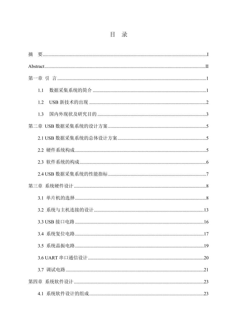 基于USB总线的数据通信.doc_第3页