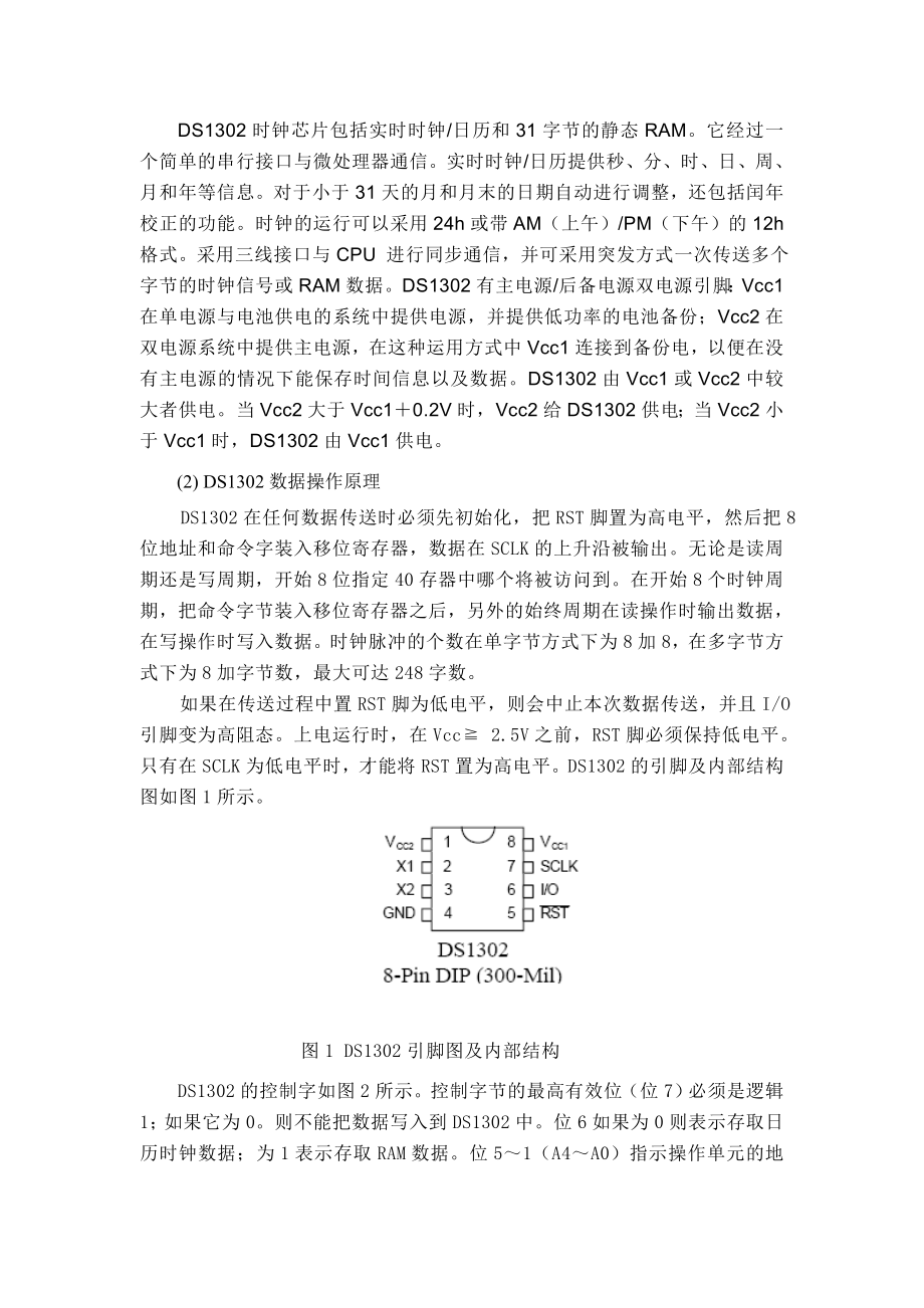 单片机数字闹钟电子表设计报告.doc_第2页