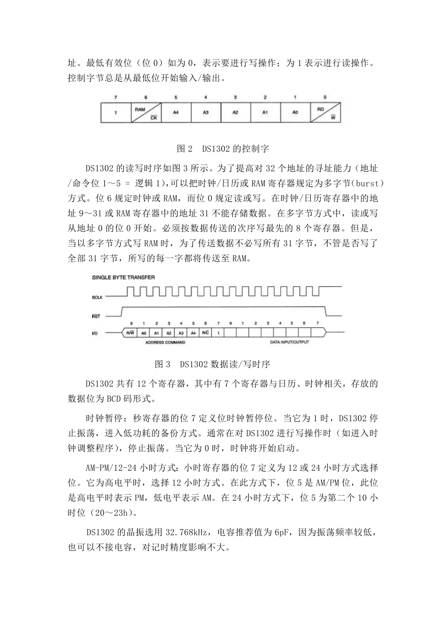 单片机数字闹钟电子表设计报告.doc_第3页