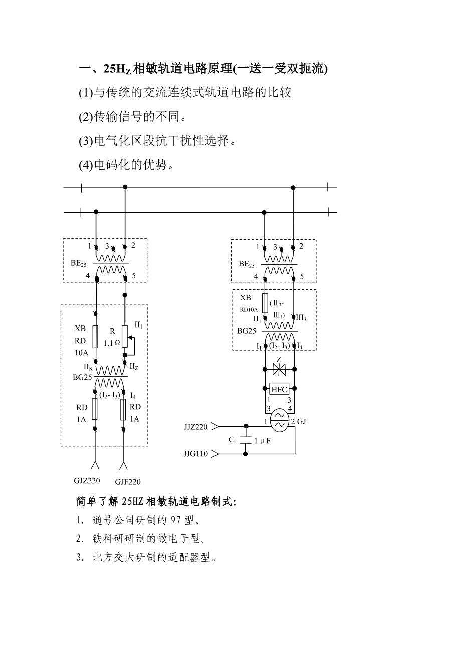 25HZ相敏轨道电路原理.doc_第1页