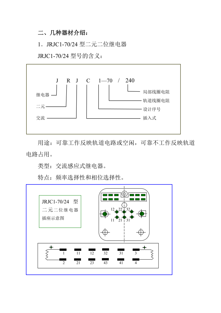 25HZ相敏轨道电路原理.doc_第2页