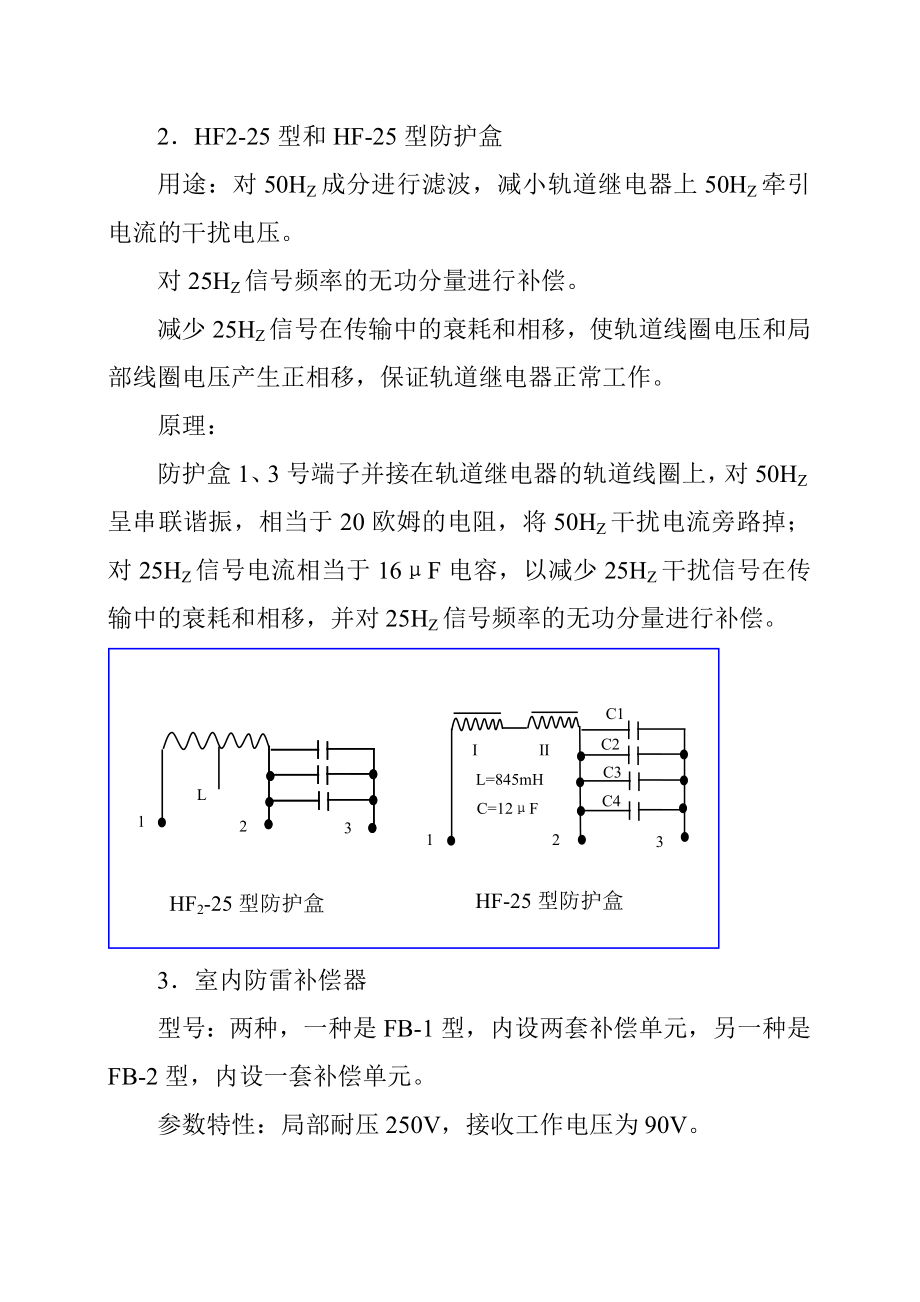 25HZ相敏轨道电路原理.doc_第3页