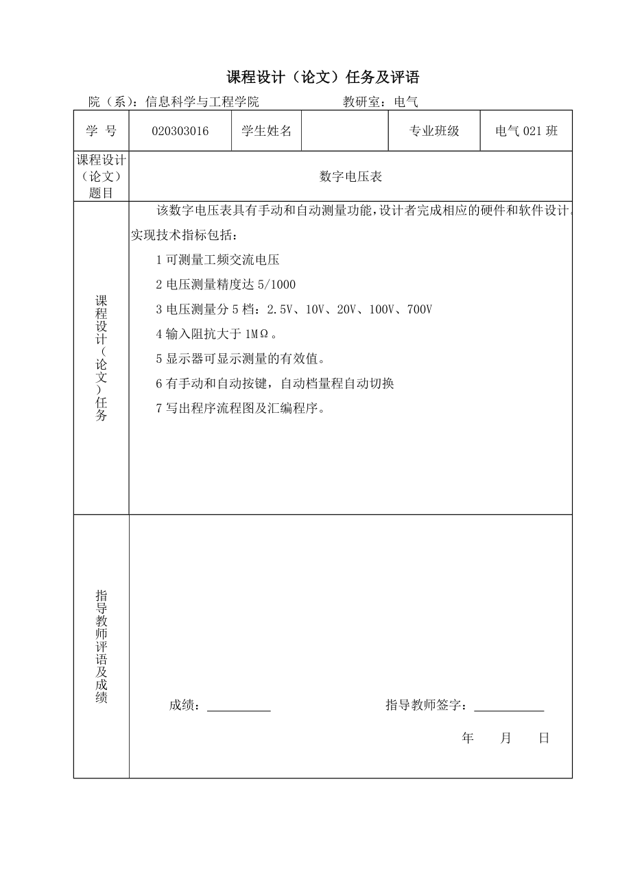 单片机与接口技术 课程设计（论文）数字电压表.doc_第2页