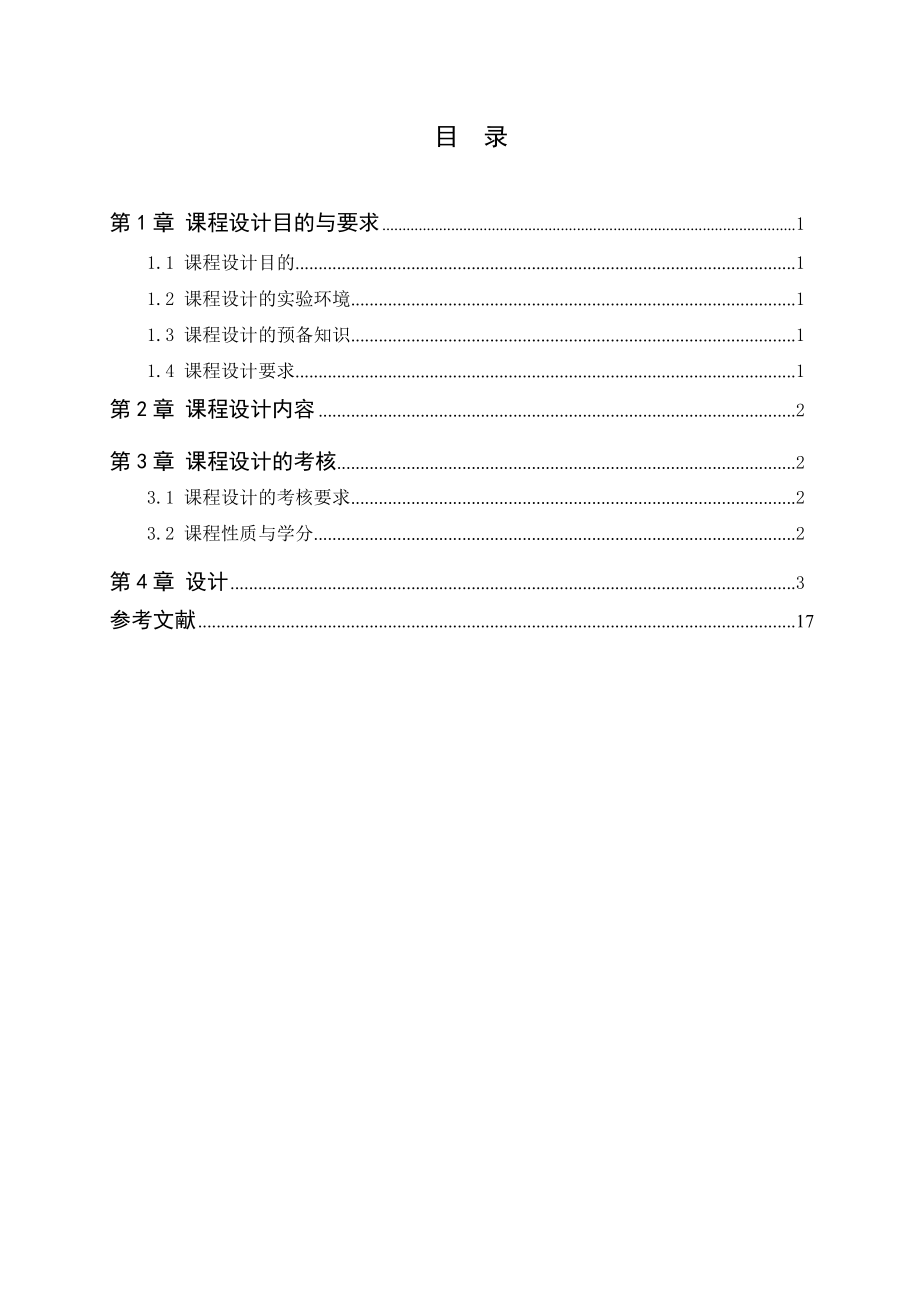 单片机与接口技术 课程设计（论文）数字电压表.doc_第3页