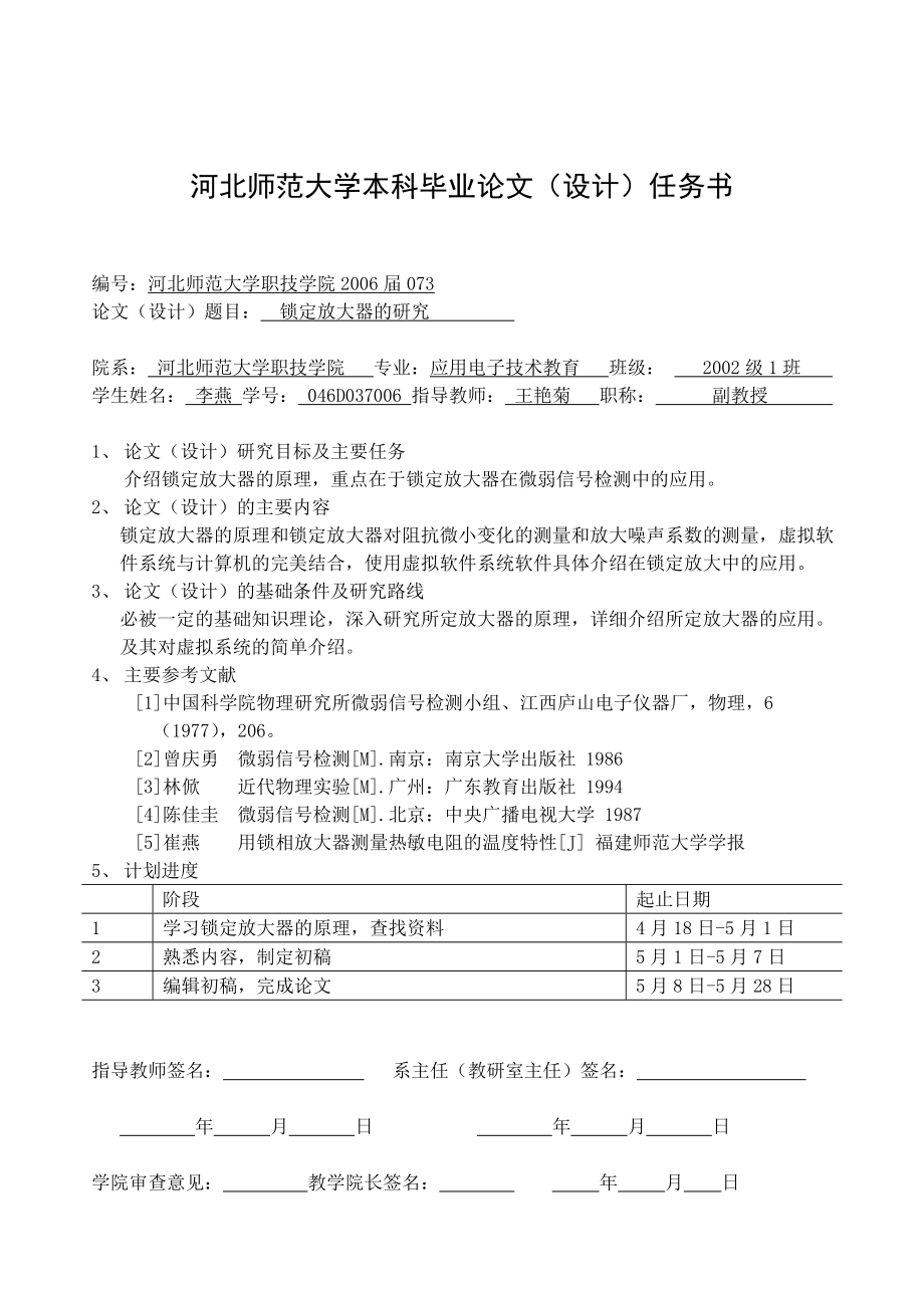 数据采集同步滤波器在锁定放大器中的应用毕业论文.doc_第2页