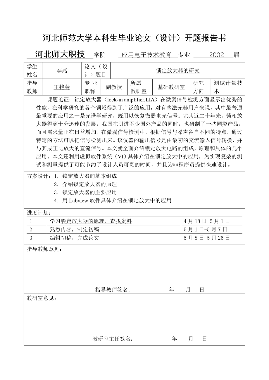 数据采集同步滤波器在锁定放大器中的应用毕业论文.doc_第3页