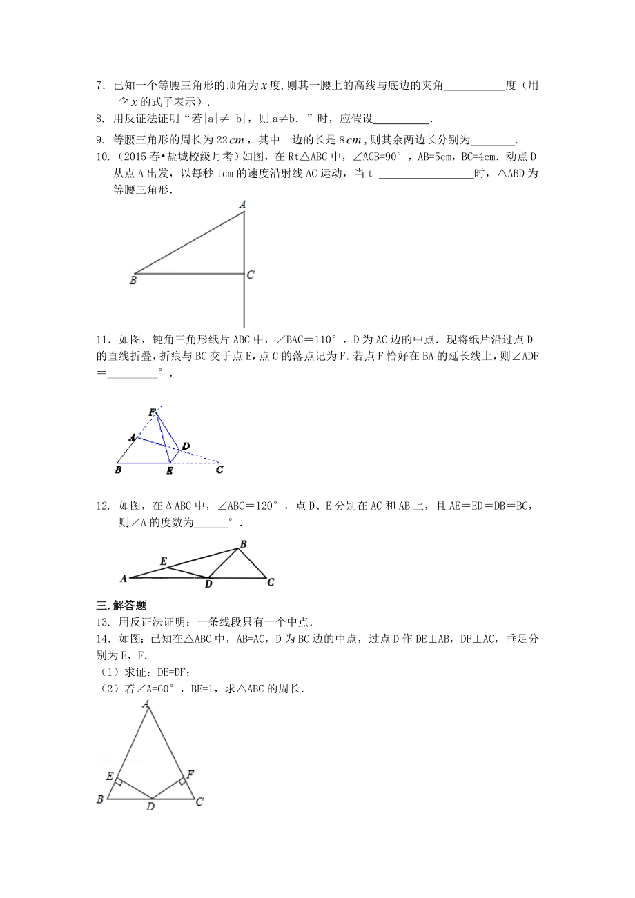 北师大版八年级数学下册习题-等腰三角形(提高)巩固练习.doc_第2页