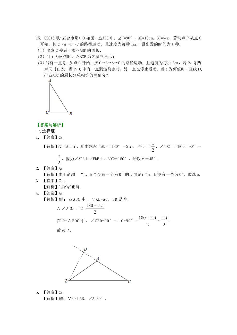 北师大版八年级数学下册习题-等腰三角形(提高)巩固练习.doc_第3页