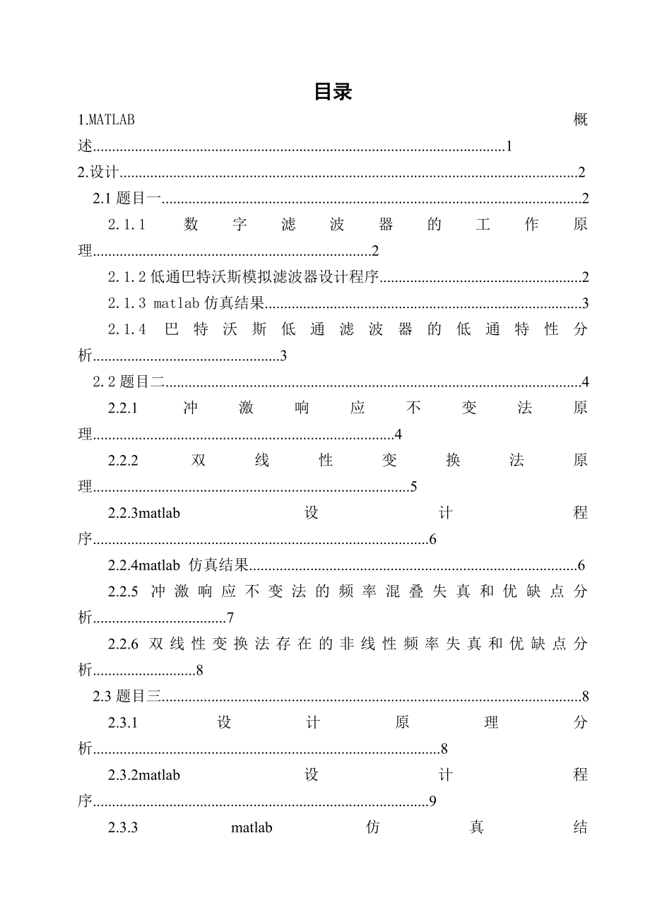 数字butterworth滤波器的设计.doc_第2页